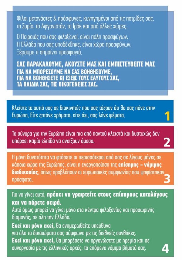 Αυτό είναι το φυλλάδιο που θα μοιράσει η κυβέρνηση στους πρόσφυγες