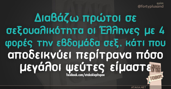 Οι Μεγάλες Αλήθειες της Πέμπτης