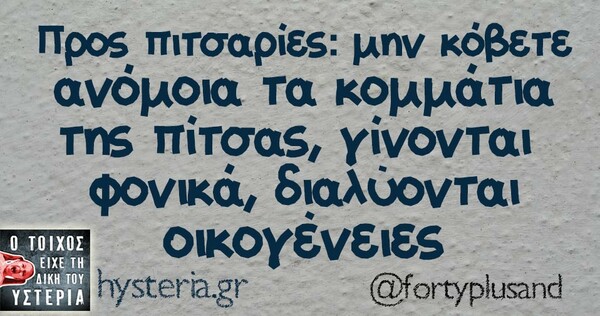 Οι Μεγάλες Αλήθειες της Πέμπτης