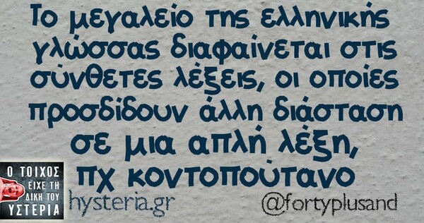 Οι Μεγάλες Αλήθειες της Πέμπτης