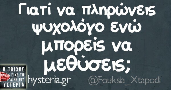 Οι Μεγάλες Αλήθειες της Δευτέρας