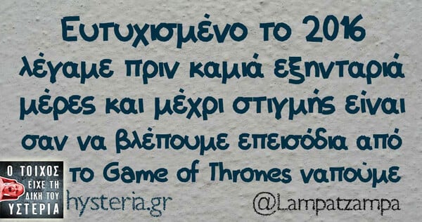 Game of Thrones χαβαλές στο ίντερνετ