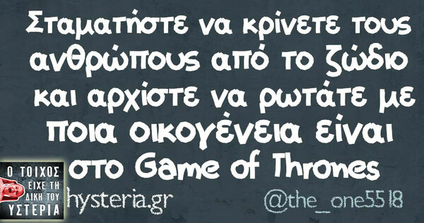 Game of Thrones χαβαλές στο ίντερνετ