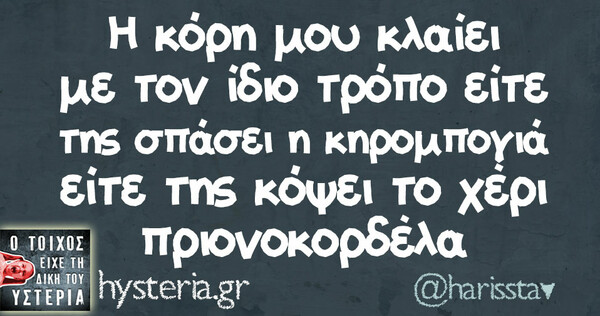 Οι Μεγάλες Αλήθειες του Σαββατοκύριακου