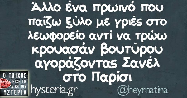 Οι Μεγάλες Αλήθειες της Δευτέρας