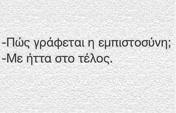 Οι Μεγάλες Αλήθειες του Σαββατοκύριακου