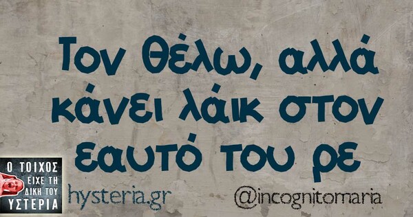 Οι Μεγάλες Αλήθειες του Σαββατοκύριακου