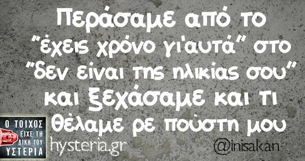 Οι Μεγάλες Αλήθειες του Σαββατοκύριακου