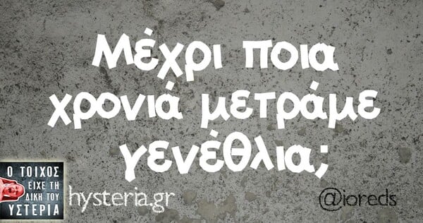 Οι Μεγάλες Αλήθειες του Σαββατοκύριακου