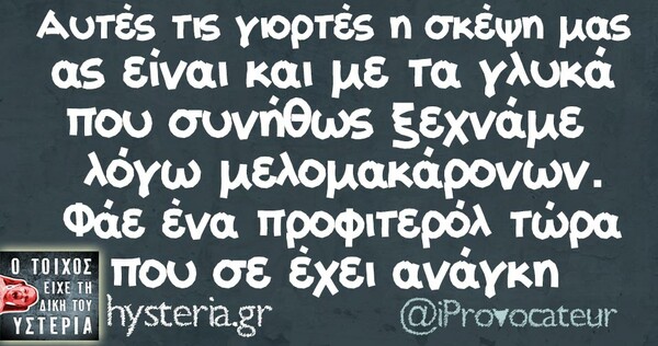 Οι Μεγάλες Αλήθειες της Τετάρτης