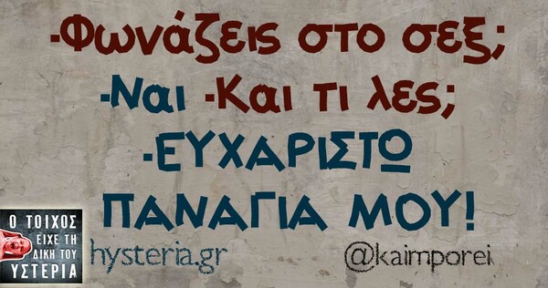 Οι Μεγάλες Αλήθειες του Σαββατοκύριακου