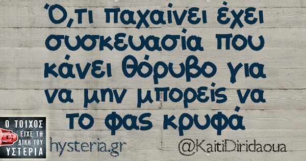 Οι Μεγάλες Αλήθειες της Παρασκευής