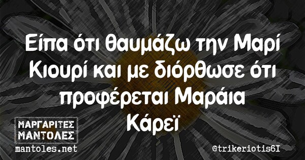 Οι Μεγάλες Αλήθειες της Παρασκευής 12/3/2021