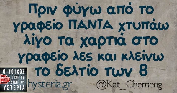 Οι Μεγάλες Αλήθειες του Σαββατοκύριακου