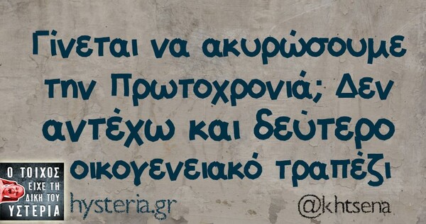 Οι Μεγάλες Αλήθειες της Πέμπτης