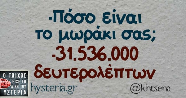 Οι Μεγάλες Αλήθειες της Τρίτης
