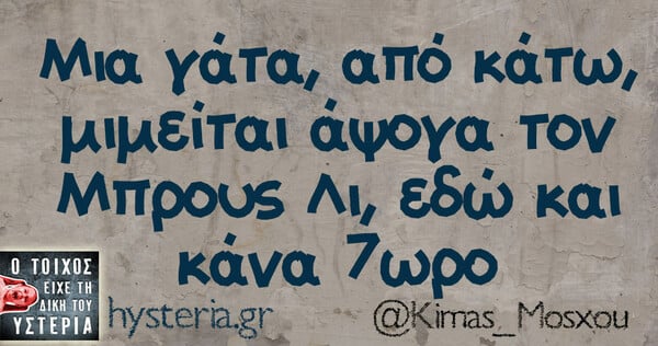 Οι Μεγάλες Αλήθειες του Σαββατοκύριακου