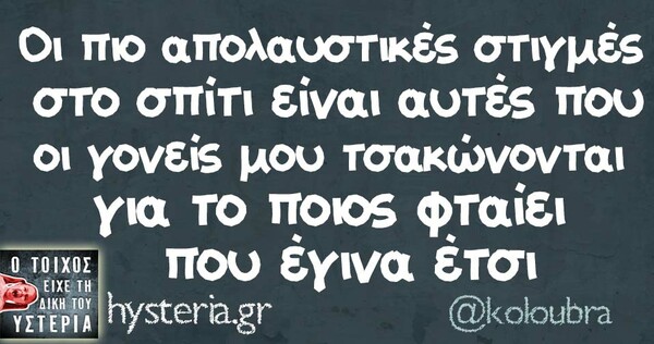 Οι Μεγάλες Αλήθειες της Δευτέρας