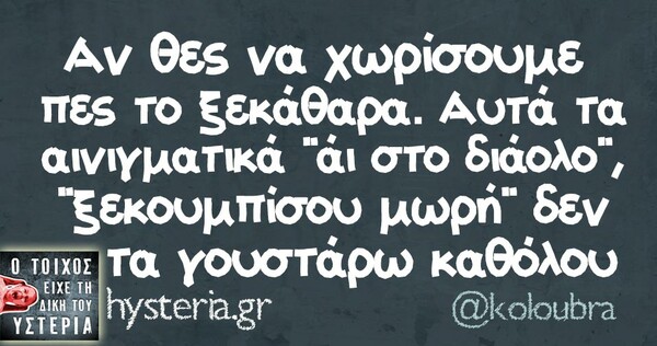 Οι Μεγάλες Αλήθειες της Δευτέρας