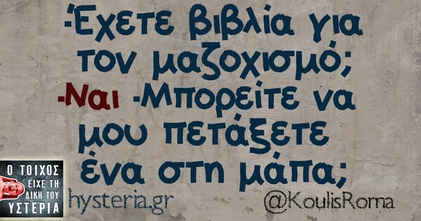 Οι Μεγάλες Αλήθειες του Σαββατοκύριακου
