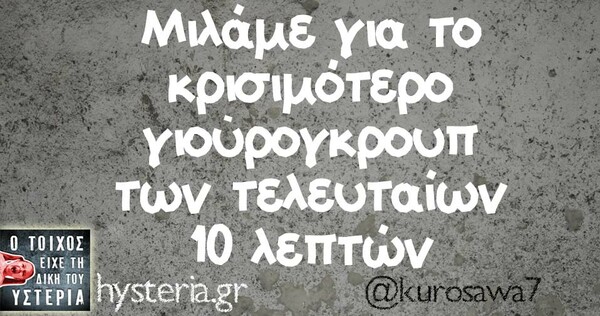 8 πολιτικές εξελίξεις που μας κάνουν να πιστεύουμε ότι ζούμε ένα χρόνο πριν