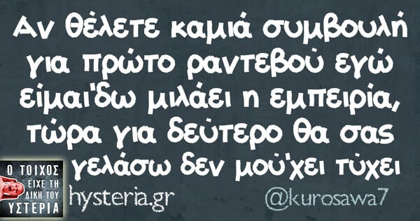 Οι Μεγάλες Αλήθειες του Σαββατοκύριακου
