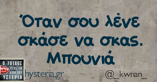 Οι Μεγάλες Αλήθειες του Σαββατοκύριακου