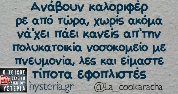 Οι Μεγάλες Αλήθειες του Σαββατοκύριακου