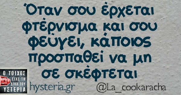 Οι Μεγάλες Αλήθειες της Τετάρτης