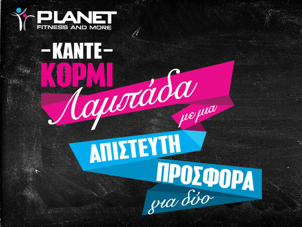 Αποκτήστε κορμί λαμπάδα