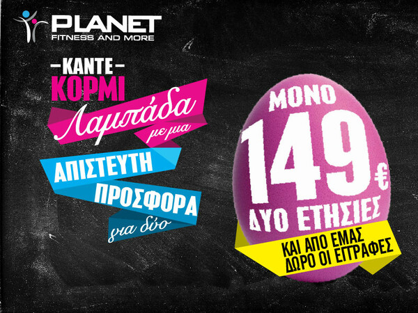 Αποκτήστε κορμί λαμπάδα