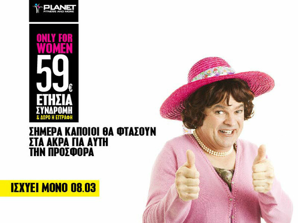 Tα PLANET Fitness and More γιορτάζουν την Ημέρα της Γυναίκας