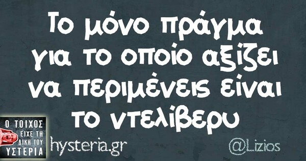 Οι Μεγάλες Αλήθειες της Πέμπτης