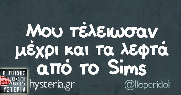 Οι Μεγάλες Αλήθειες του Σαββατοκύριακου