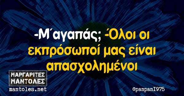 Οι Μεγάλες Αλήθειες της Παρασκευής 12/3/2021