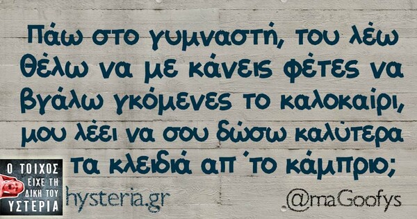 Οι Μεγάλες Αλήθειες της Τετάρτης