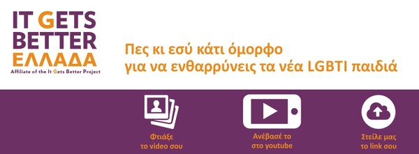 Το πιο υπέροχο μήνυμα είναι πλέον και ελληνικό: Στο τέλος όλα θα πάνε καλά