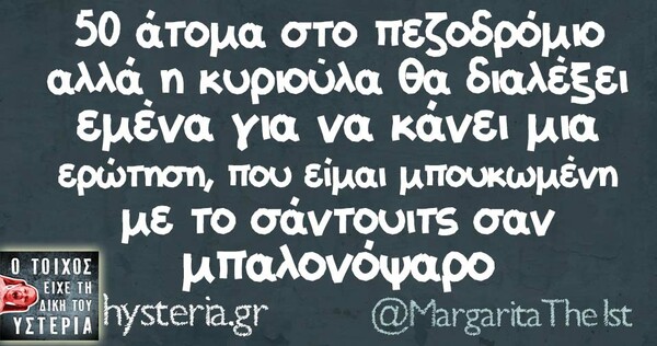 Οι Μεγάλες Αλήθειες της Τετάρτης