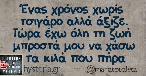 Οι Μεγάλες Αλήθειες του Σαββατοκύριακου