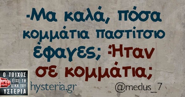 Οι Μεγάλες Αλήθειες της Τρίτης