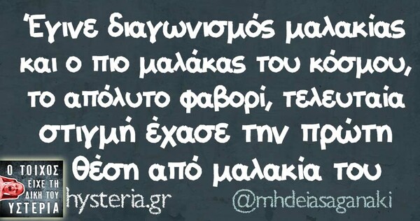 Οι Μεγάλες Αλήθειες του Σαββατοκύριακου