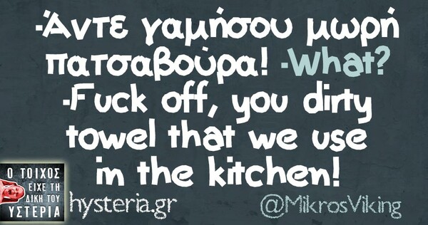Οι Μεγάλες Αλήθειες της Πέμπτης