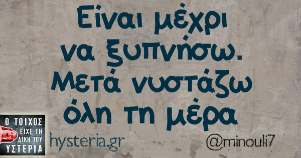 Οι Μεγάλες Αλήθειες της Τετάρτης