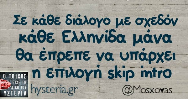 Οι Μεγάλες Αλήθειες της Δευτέρας