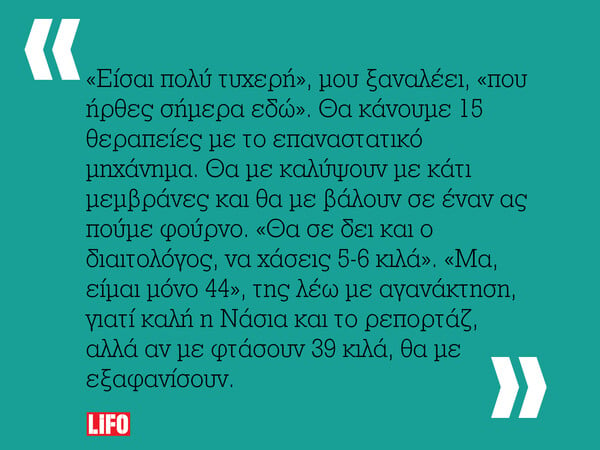 Τρόμος στις αλυσίδες με κέντρα αδυνατίσματος και ομορφιάς