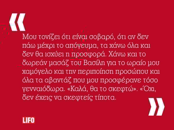 Τρόμος στις αλυσίδες με κέντρα αδυνατίσματος και ομορφιάς