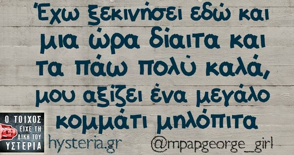 Οι Μεγάλες Αλήθειες της Δευτέρας