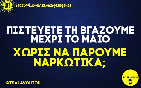 Οι Μεγάλες Αλήθειες της Παρασκευής 12/3/2021