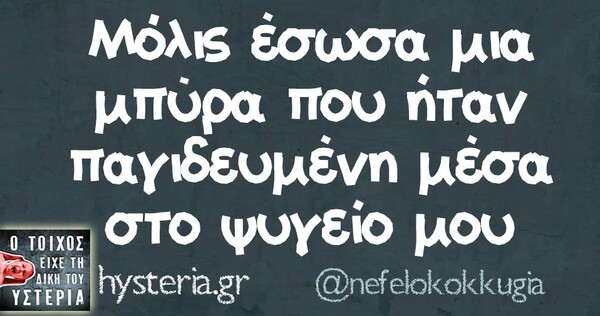 Οι Μεγάλες Αλήθειες της Τετάρτης