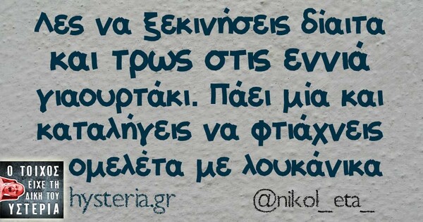 Οι Μεγάλες Αλήθειες της Τετάρτης